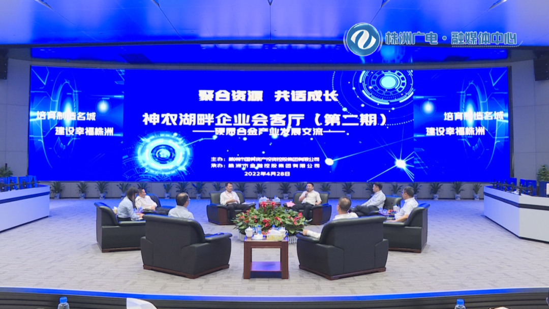 株洲國投集團：聚合資源優勢，打造“硬核”朋友圈！